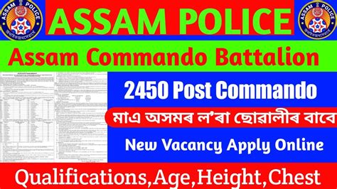 Assam Commando Battalion Recruitment 2022 Constable 2450 Posts YouTube