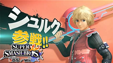 Shulk From Xenoblade Chronicles In Super Smash Bros For Wii U