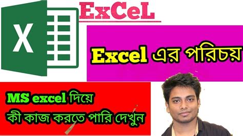 The Beginners Guide Line To Excel Excel Basics Bangla Tutorial 2019