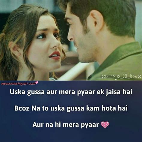 uska gussa aur mera pyaar ek jaisa hai bcoz na to uska gussa kam hota hai aur na hi mera pyaar