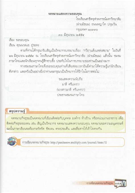 บทเรียนออนไลน์ วิชาภาษาไทย: การเขียนจำหมายกิจธระ-พว