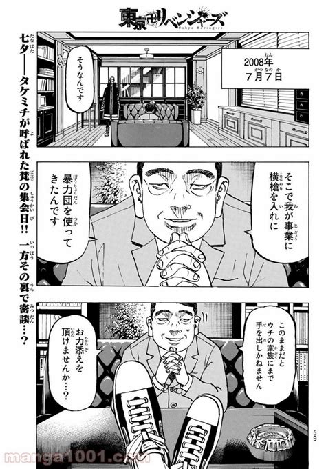 東京卍リベンジャーズ219話無料 J漫画