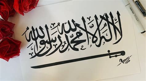 Writing Arabic Calligraphy Lailahaillallah Youtube