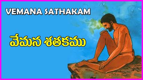 Telugu Rhymes For Children Moral Poems Sumathi Krishna Vemana