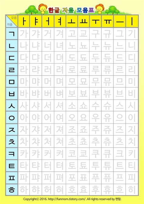 한글 자음모음표 프린트하기 한국어 알파벳 배우기 어휘 단어 쓰기