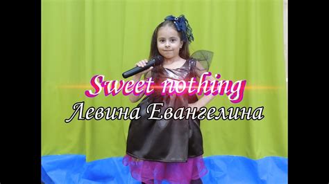 Sweet Nothing Левина Евангелина YouTube