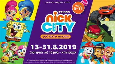 דפי צביעה זהבית ופזית : פסטיבל הילדים של ניקלודיאון שמשגע את כל העולם מגיע בפעם ...