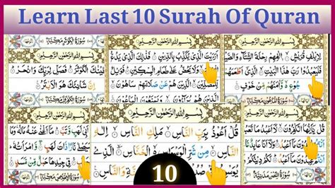 Last 10 Surahs Of Quran In Beautiful Voice Full Hd Khalid Quran