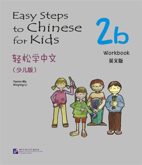 Easy Steps To Chinese For Kids Workbook Chinese Books Learn Chinese