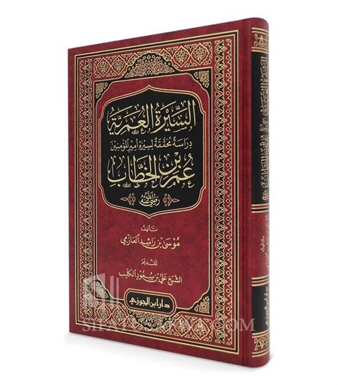 The Biography Of Umar Ibn Al Khattab Musa Al Azimi