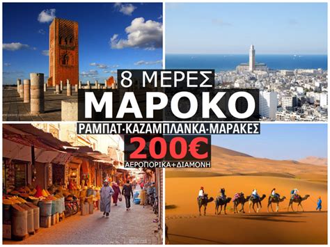 Δεν γίνεται να παραλείψετε τη φεζ σ' ένα ταξίδι στο μαρόκο. ΜΑΡΟΚΟ 200€ (ΔΕΚΕΜΒΡΙΟΣ) - Travelsecrets.gr