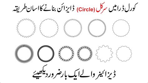 How To Draw Circle Shape In Corel Draw X8 Tutorial By Amjad Graphics