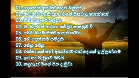 Sinhala Worship Hymns 03 Youtube