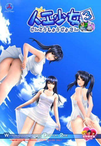 Pc Windows Game Artificial Girl Japan Bishoujo D Eroge Galge Jk Htf J Fs Mint Ebay