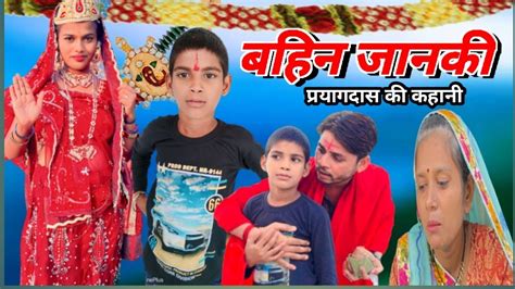 बहन जनक bundeli short film Bhagirath Aashiq YouTube