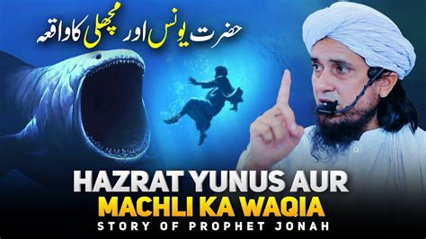 Hazrat Younus Aur Machli Ka Waqia Story Of Prophet Jonah Mufti