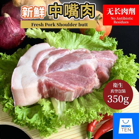 Fresh Pork Shoulder Butt 中嘴肉 350g Deliver Kl Selangor Meat 猪肉梅花肉