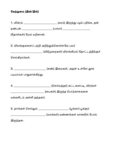 Tamil Grammar Worksheet P4 1