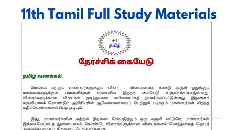 Th Tamil Full Study Materials Questions Answers Th Tamil