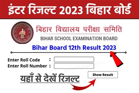Bihar Board Inter Result 2023 Download बिहार बोर्ड 12th के रिजल्ट यहाँ