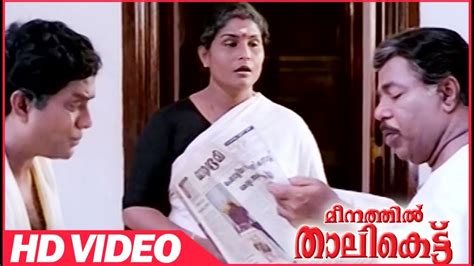 Dileep, sulekha, thilakan and others. Meenathil Thalikettu Malayalam Movie | Scenes | Jagathy ...