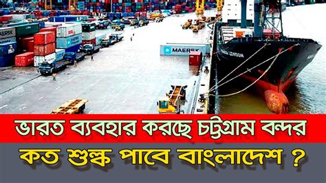 Transshipment With India Begins Using Chittagong Port Whats The