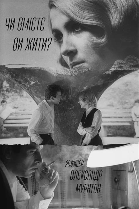 Umeyete li vy zhit? Poster 3: Full Size Poster Image | GoldPoster