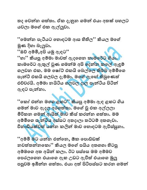 Ammage Puka6kiuy Sinhala Wal Katha