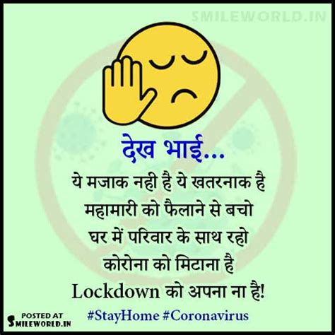 All lockdown famous quotes & sayings: Coronavirus Total Lockdown in India Quotes in Hindi - SmileWorld