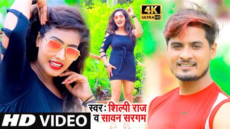 Shilpi Raj Video Song Sawan Sargam