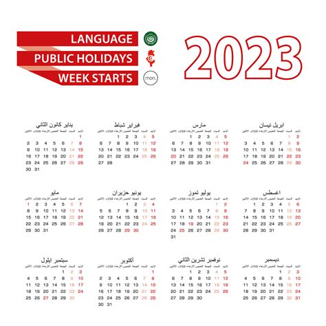 Calendrier 2023 En Langue Arabe Avec Jours Fériés Le Pays De La Tunisie