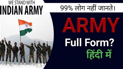 Army Full Form In English What Is Full Form Of Army Army Meaning