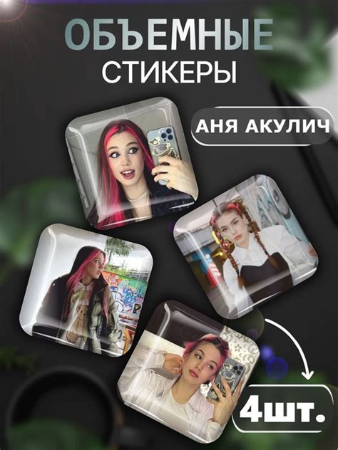 3d наклейка на телефон Набор объемных наклеек Аня Акулич 3d стикеры