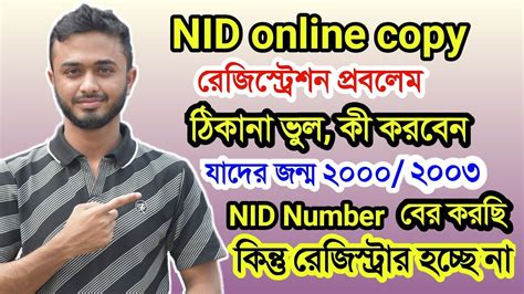The registration step 1, to capture the 10 demographic information of the registrants, will start on 12 october 2020, psa chief and national statistician claire dennis mapa said in a text message. national ID card registration problem solve।।nid online ...