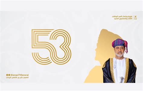 Oman Launches 53rd National Day Logo The Arabian Stories News