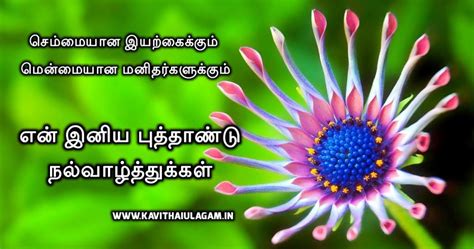 Tamil New Year Kavithai Wishes Images