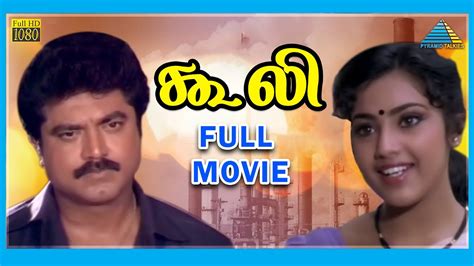 Coolie 1995 Tamil Full Movie R Sarathkumar Meena Fullhd