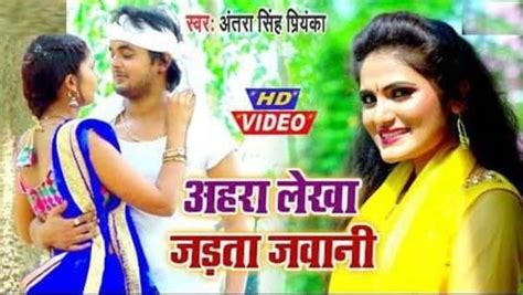 Bhojpuri Singer Antra Singh Priyanka Song Jarata Jawani Janu Video Goes Viral On Youtube अंतरा