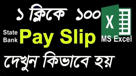 How To Create An Automated Payslip In Excel Bangla Youtube