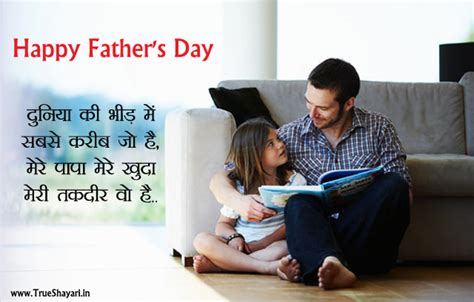 HINDI SHAYERI Special Fathers Day Shayari Messages Wishes
