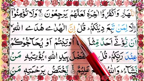 Surah Ali Imran Ayat 73 Learn Quran With Tajwid Daily Classسورة ال