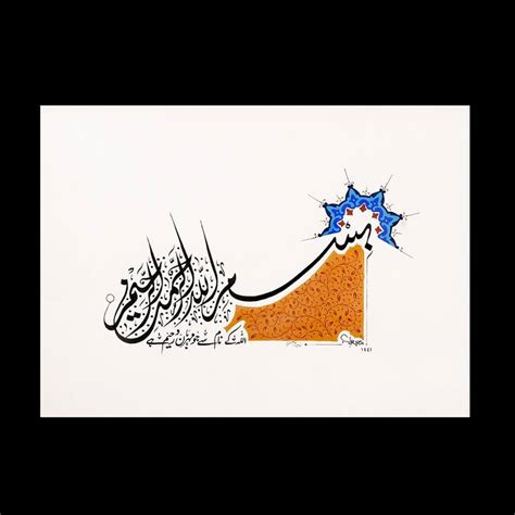 Bismillah Islamic Wall Art Arabic Calligraphy Painting Painting By