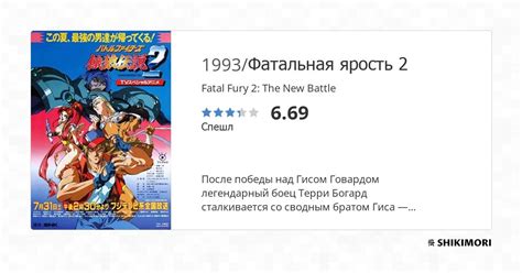 Fatal Fury 2 The New Battle Аниме
