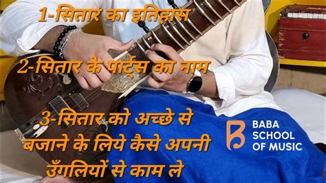 learn how to play sitar sitar lesson lesson 1 सितार का इतिहास सितार को बजाने के लिये कैसे