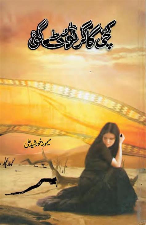 Rastay Ki Talash Complete Novel By Memona Khursheed Ali Urdu Novels