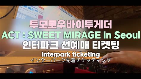 모아로그 투바투 콘서트 티켓팅 feat 시즈니 용병 위버스 멤버십 선예매 인터파크 티켓팅 모아 브이로그 ACT