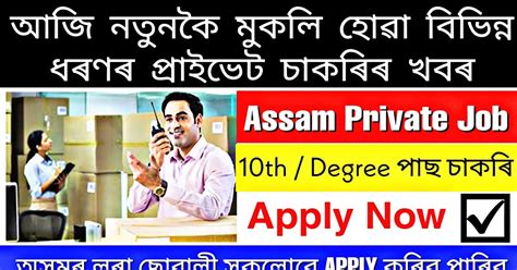 Latest Private Job In Assam Assam Private Job News Today