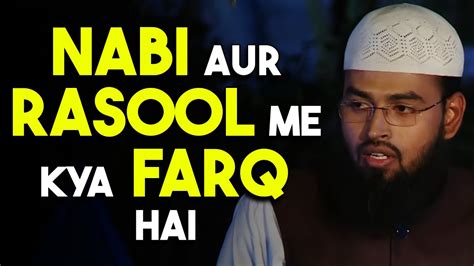 Nabi Aur Rasool Me Kiya Farq Hai By Advfaizsyedofficial Youtube