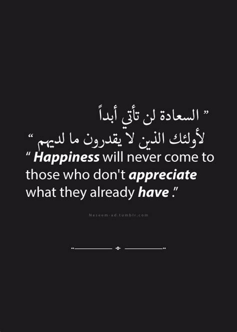 7 quotes have been tagged as quranic: ' happiness will never come to those who do not appreciate what they already have ' | Islamic ...