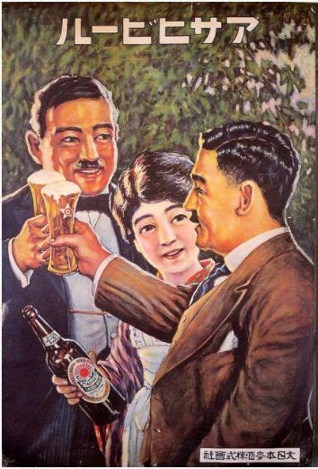 Japan Vintage Beer Posters In 2020 Beer Poster Vintage Beer Old